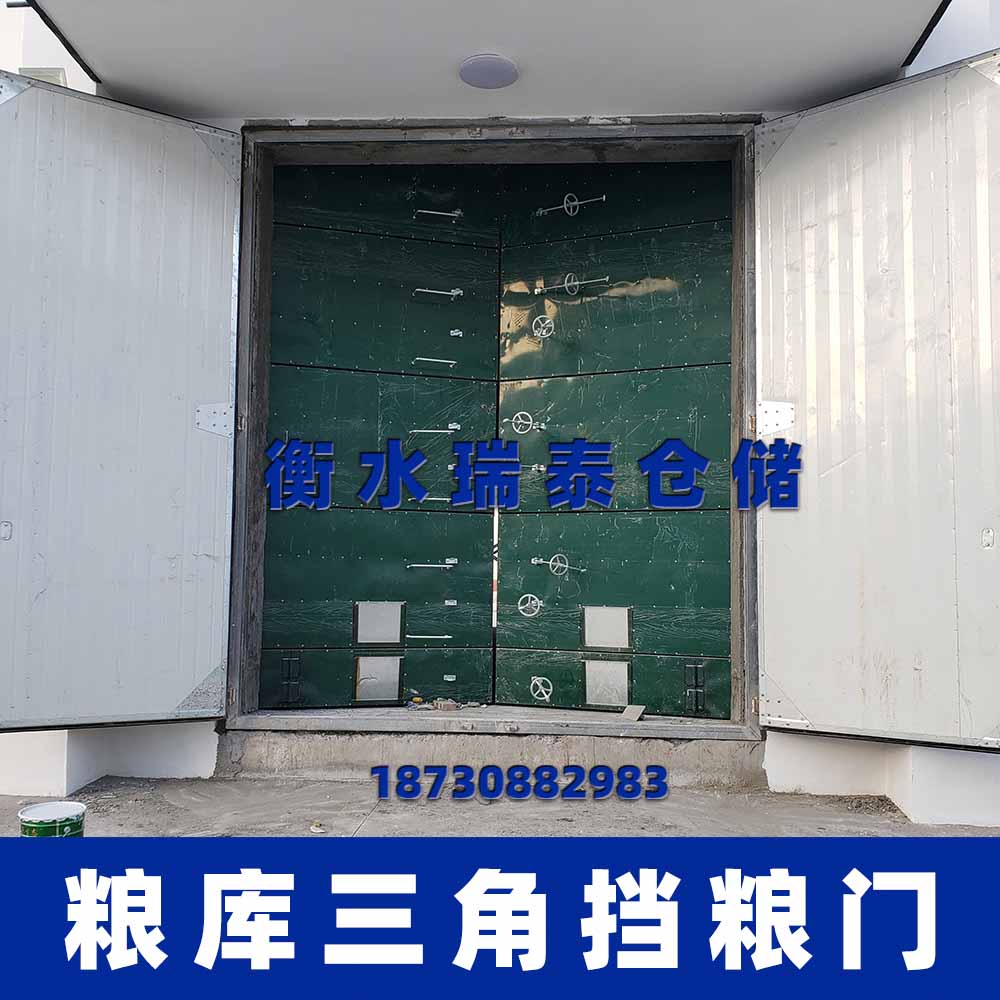 三角擋糧門 糧庫(kù)擋糧門