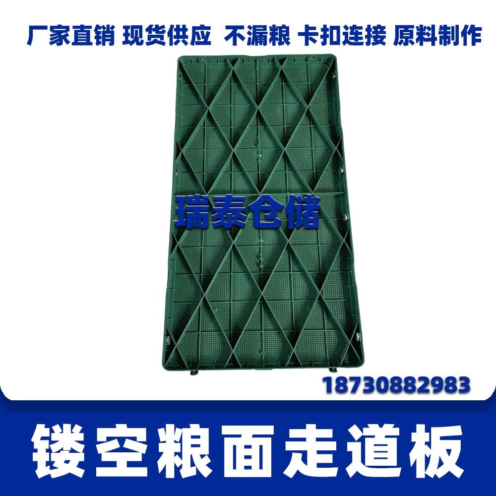鏤空糧面走道板 透氣踏糧板