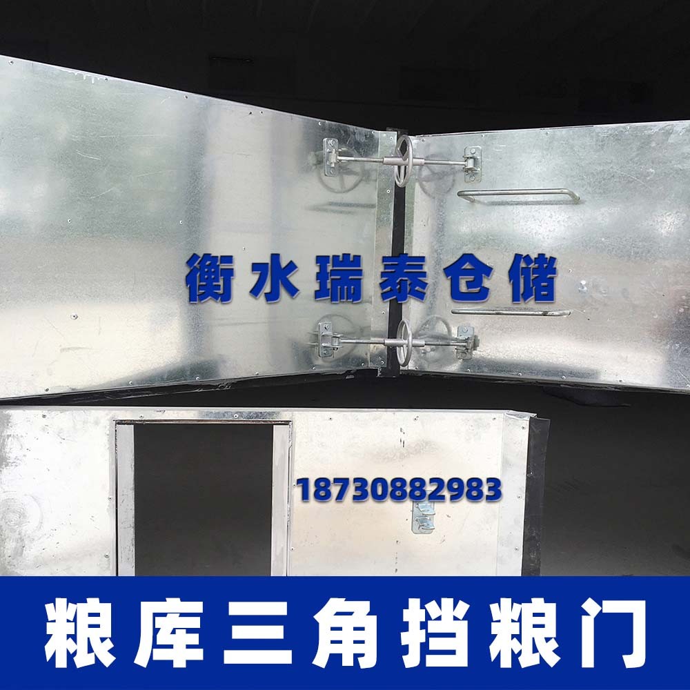 三角擋糧門 糧庫(kù)擋糧門