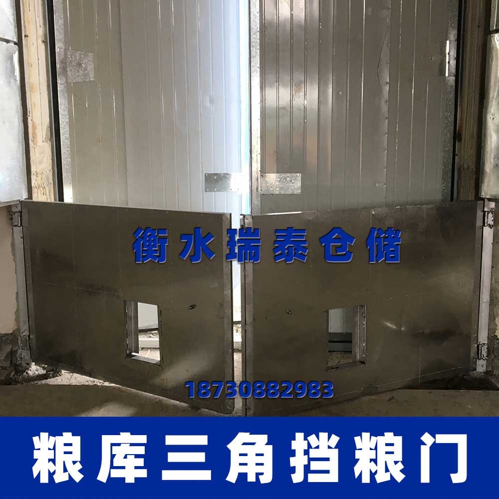 三角擋糧門 糧庫(kù)擋糧門