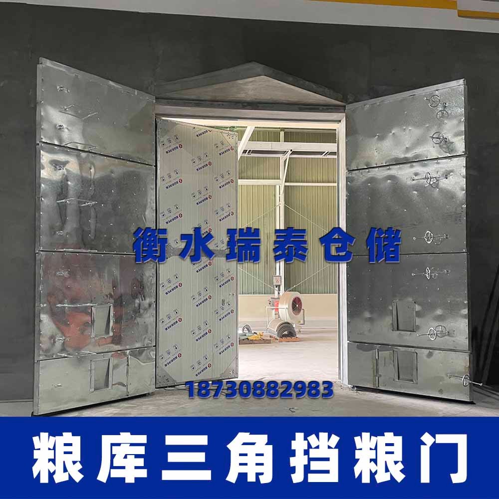 三角擋糧門 糧庫(kù)擋糧門