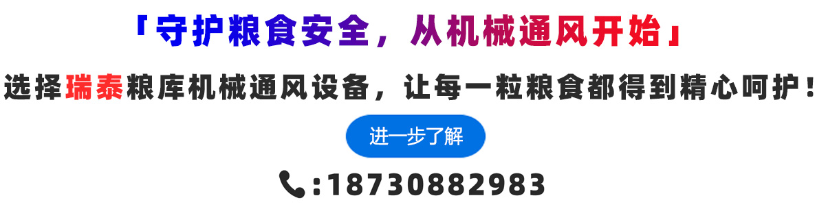 糧庫機械通風設(shè)備
